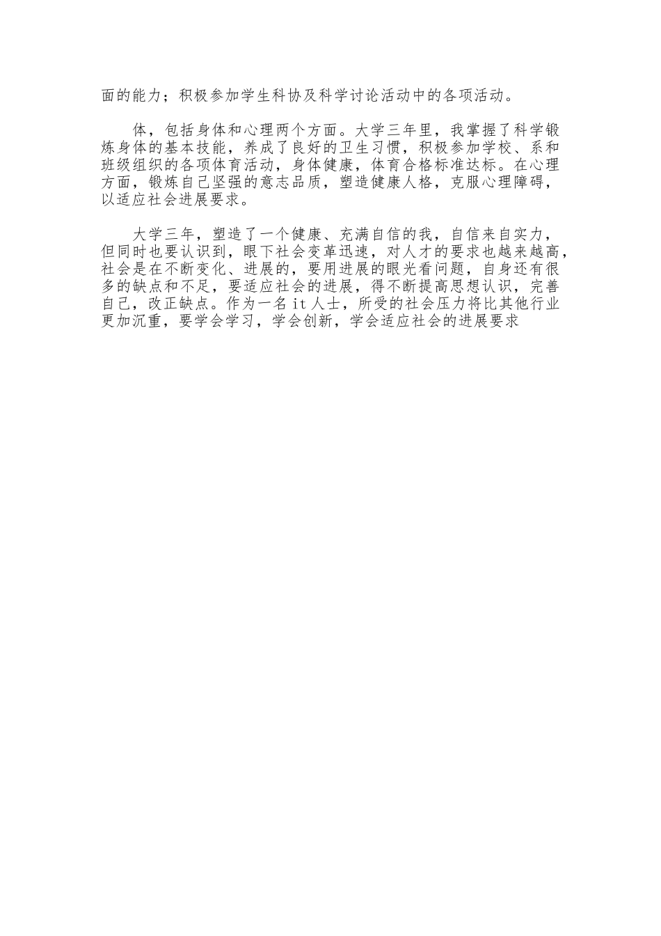 大专生个人小结2篇_第3页