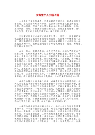大专生个人小结2篇