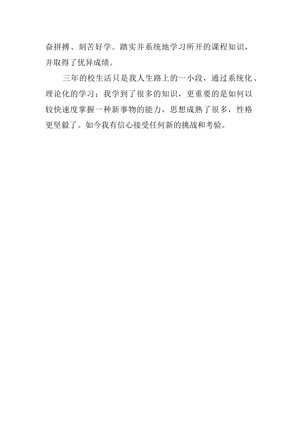 大专生三年校园生活自我评价_第2页
