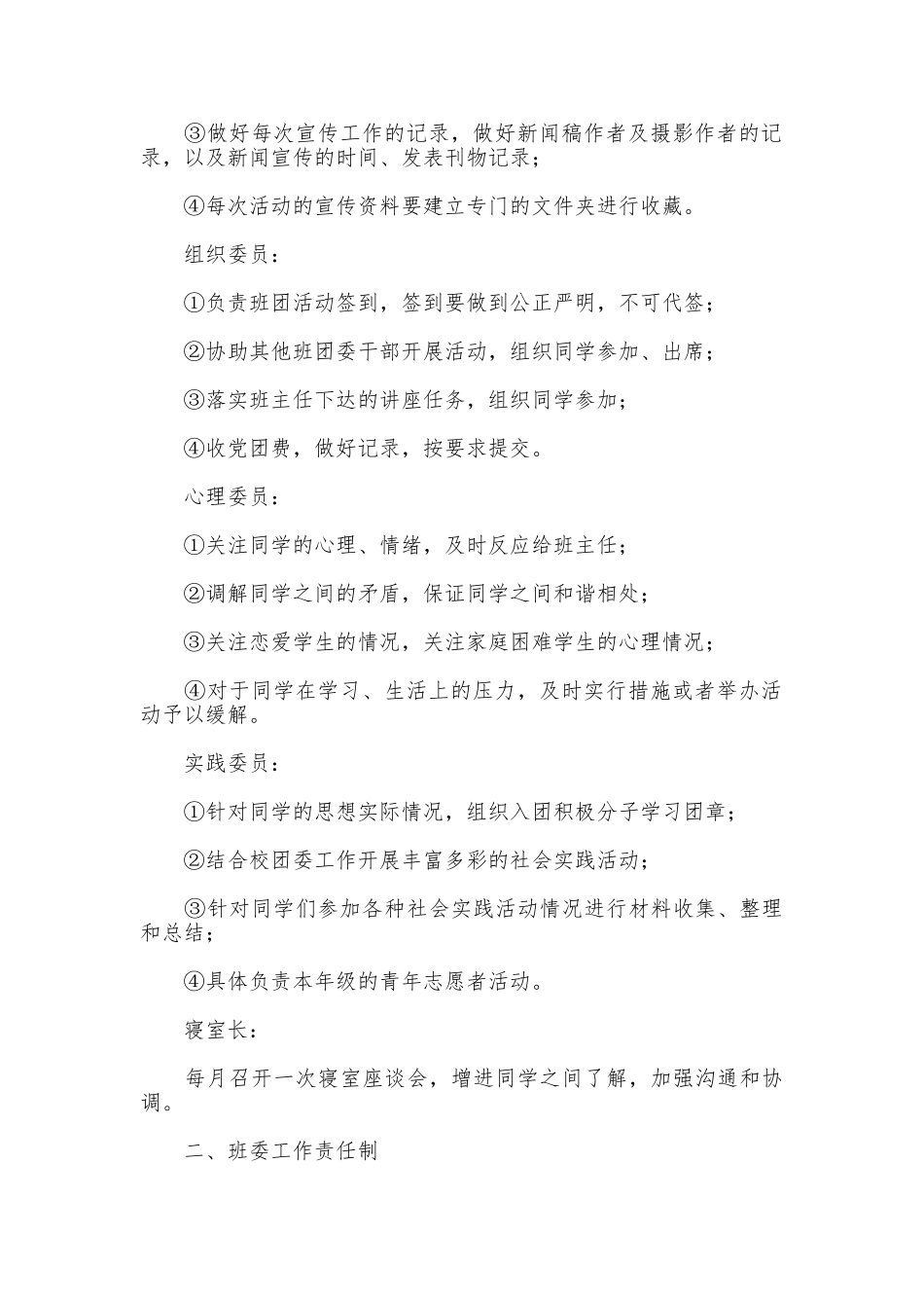 大专班级管理制度_第2页