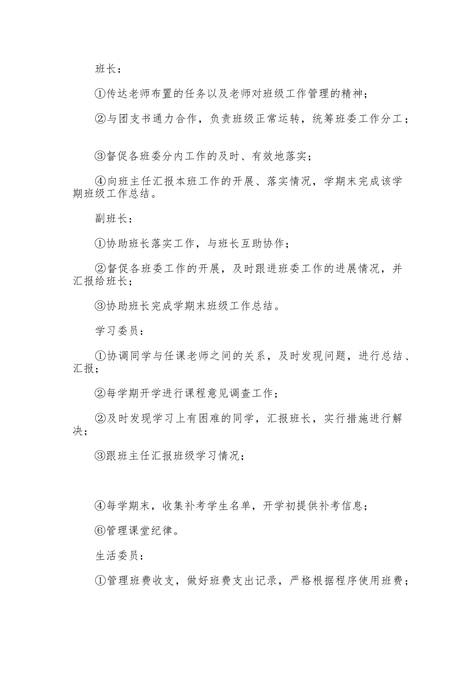 大专班级管理制度_第3页