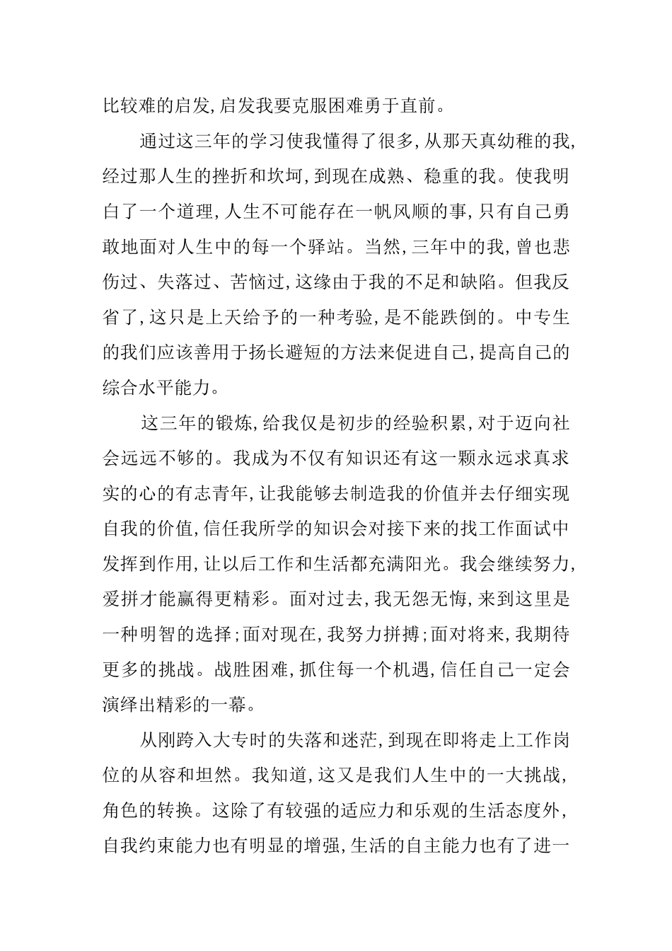 大专生三年期间自我鉴定的范文_第2页