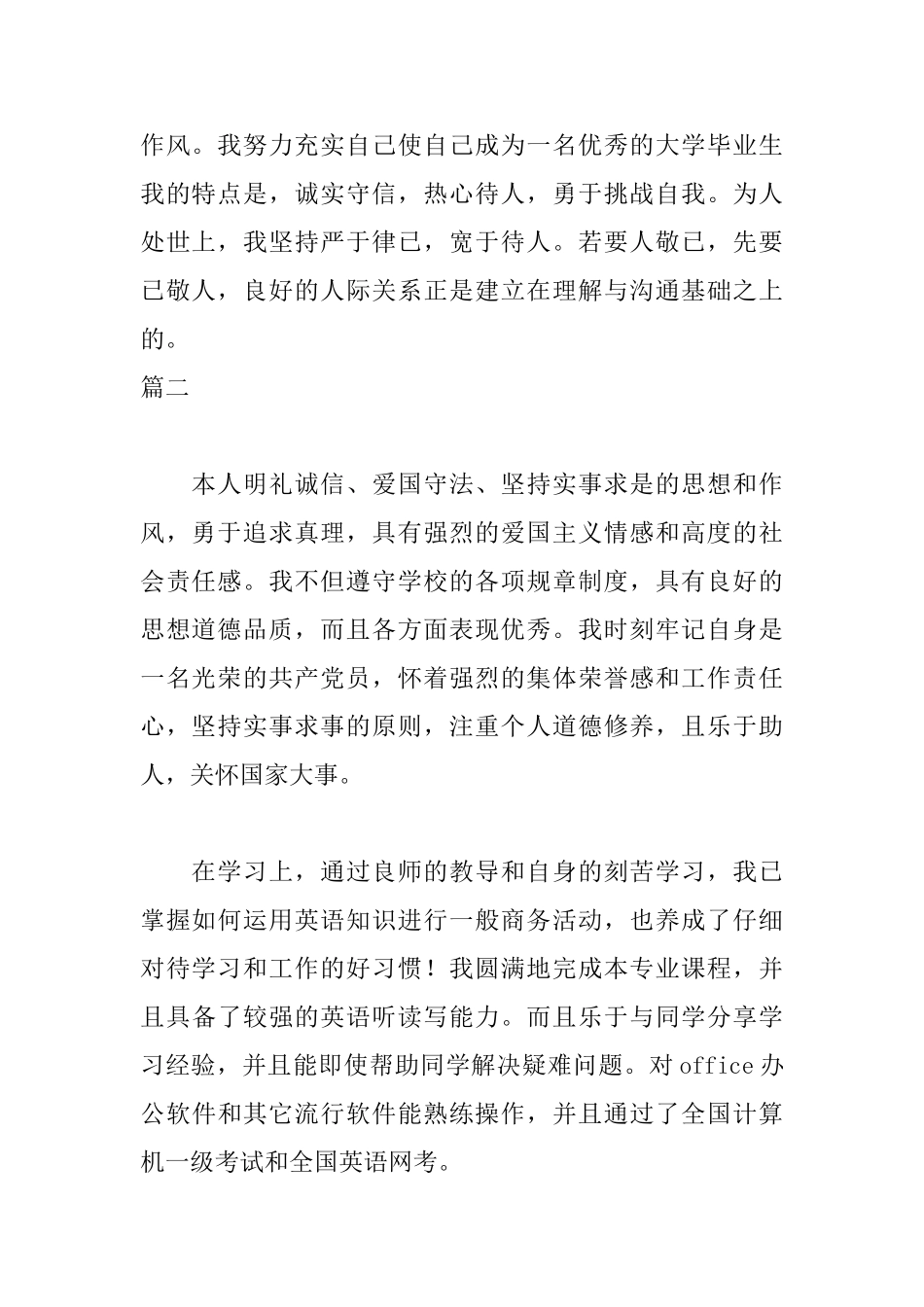 大专毕业自我鉴定300字三篇_第2页