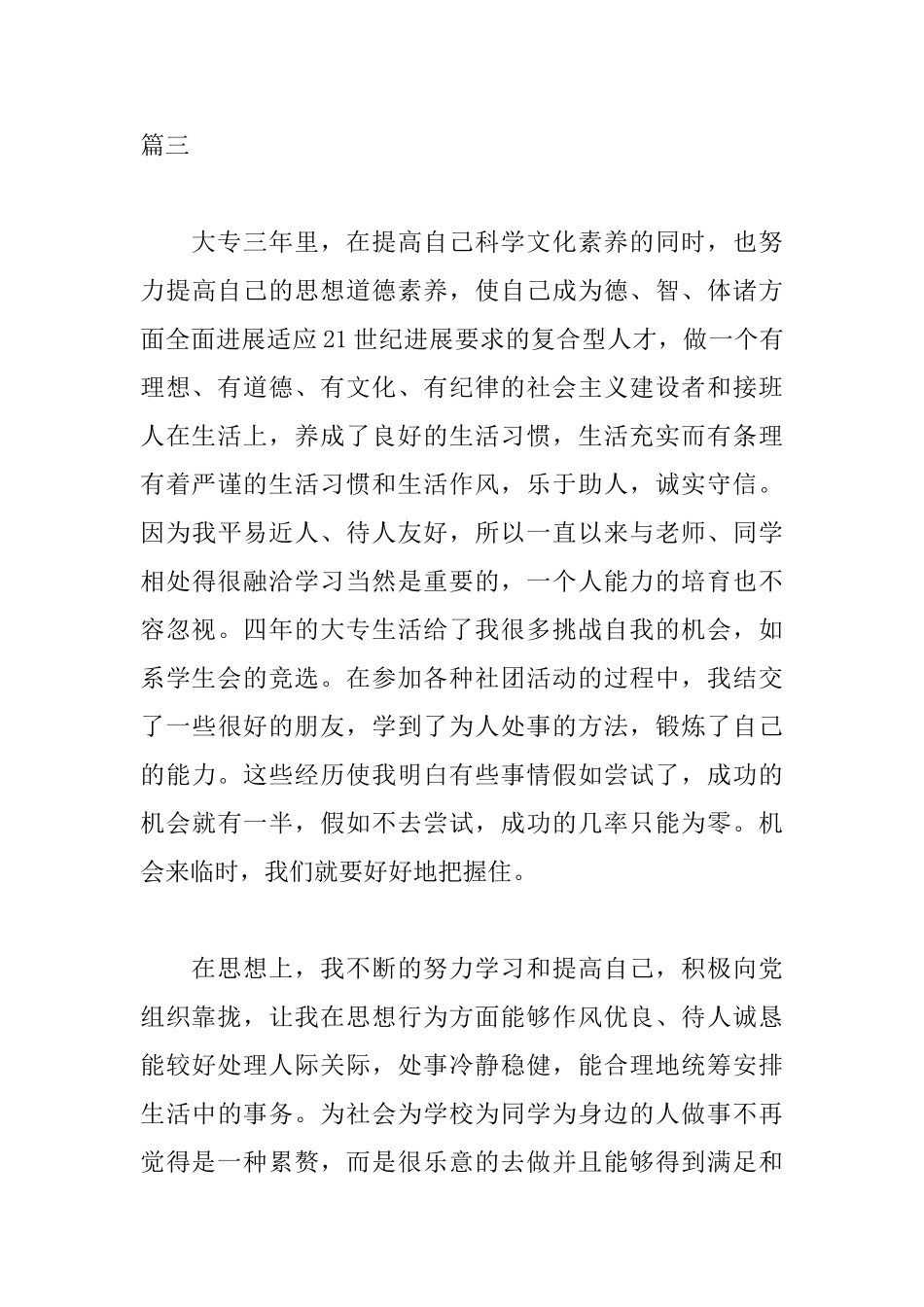 大专毕业自我鉴定300字三篇_第3页