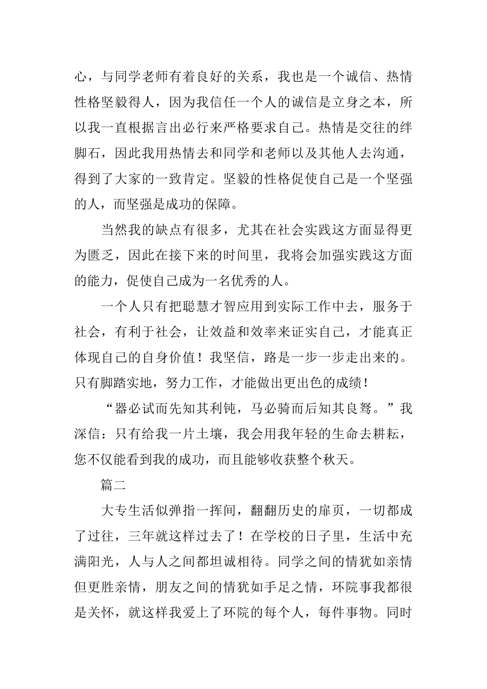 大专毕业自我鉴定800字三篇_第2页