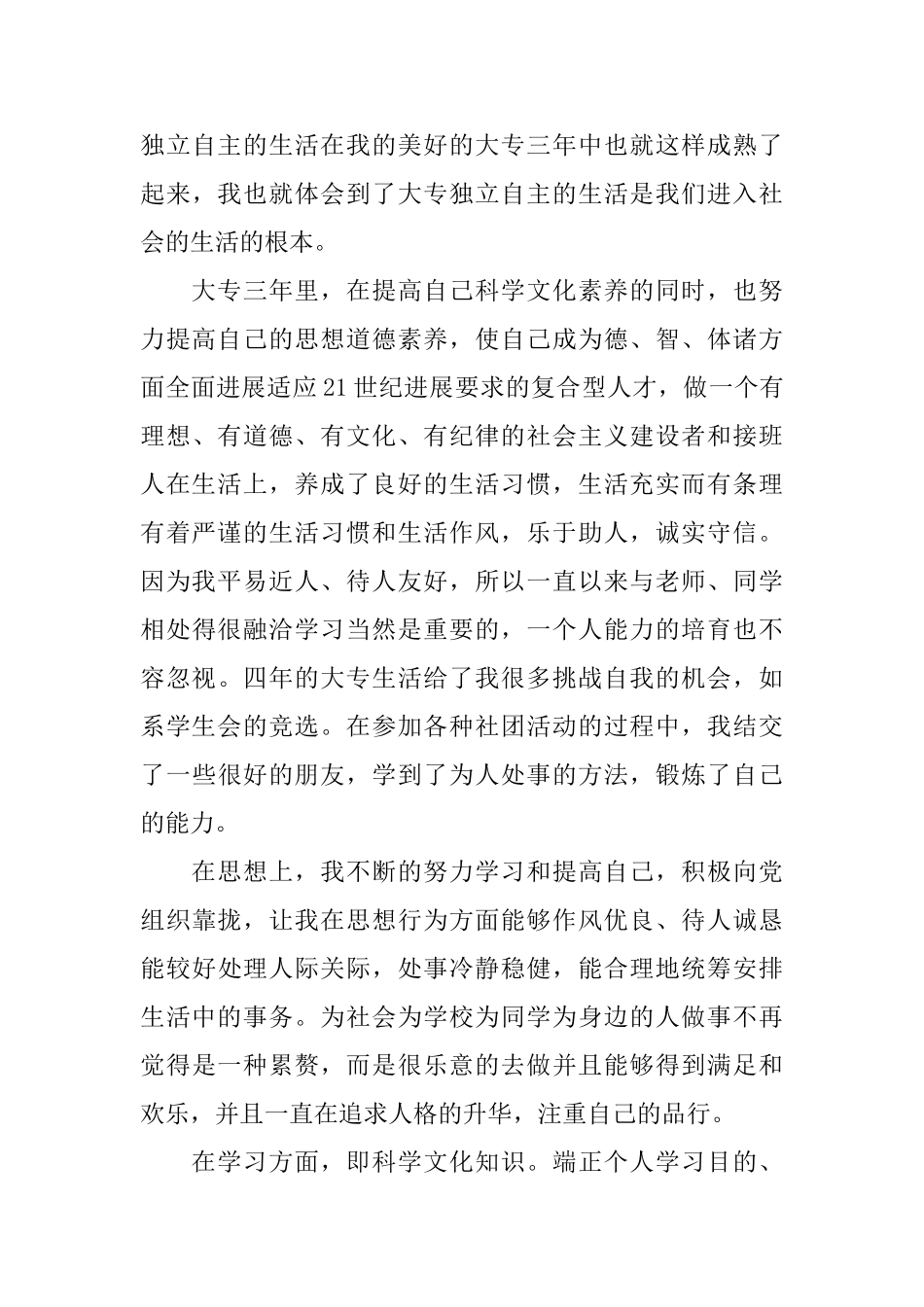 大专毕业自我鉴定800字三篇_第3页