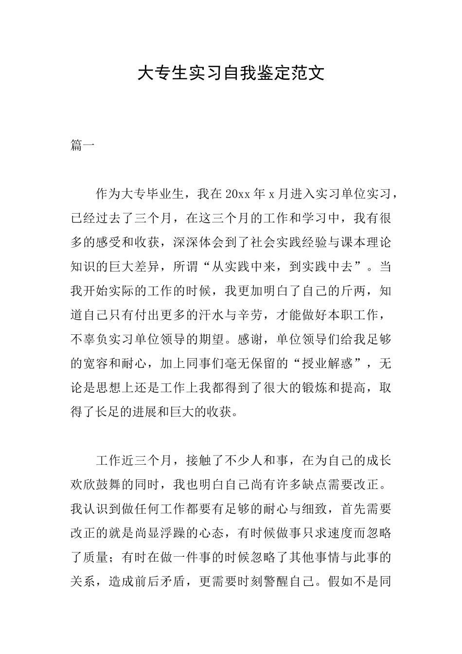 大专生实习自我鉴定范文_第1页