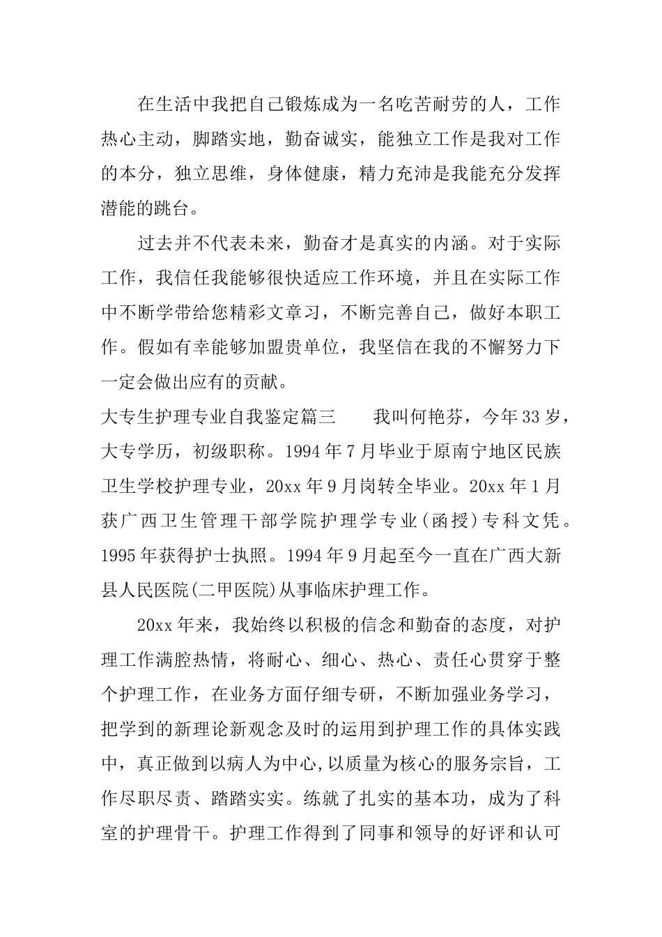 大专生护理专业自我鉴定_第3页