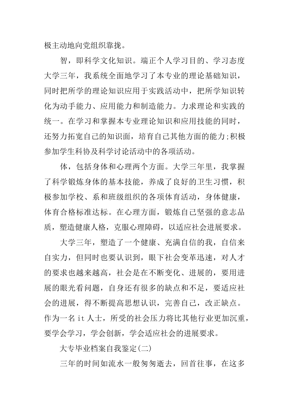 大专生毕业档案的自我鉴定_第2页