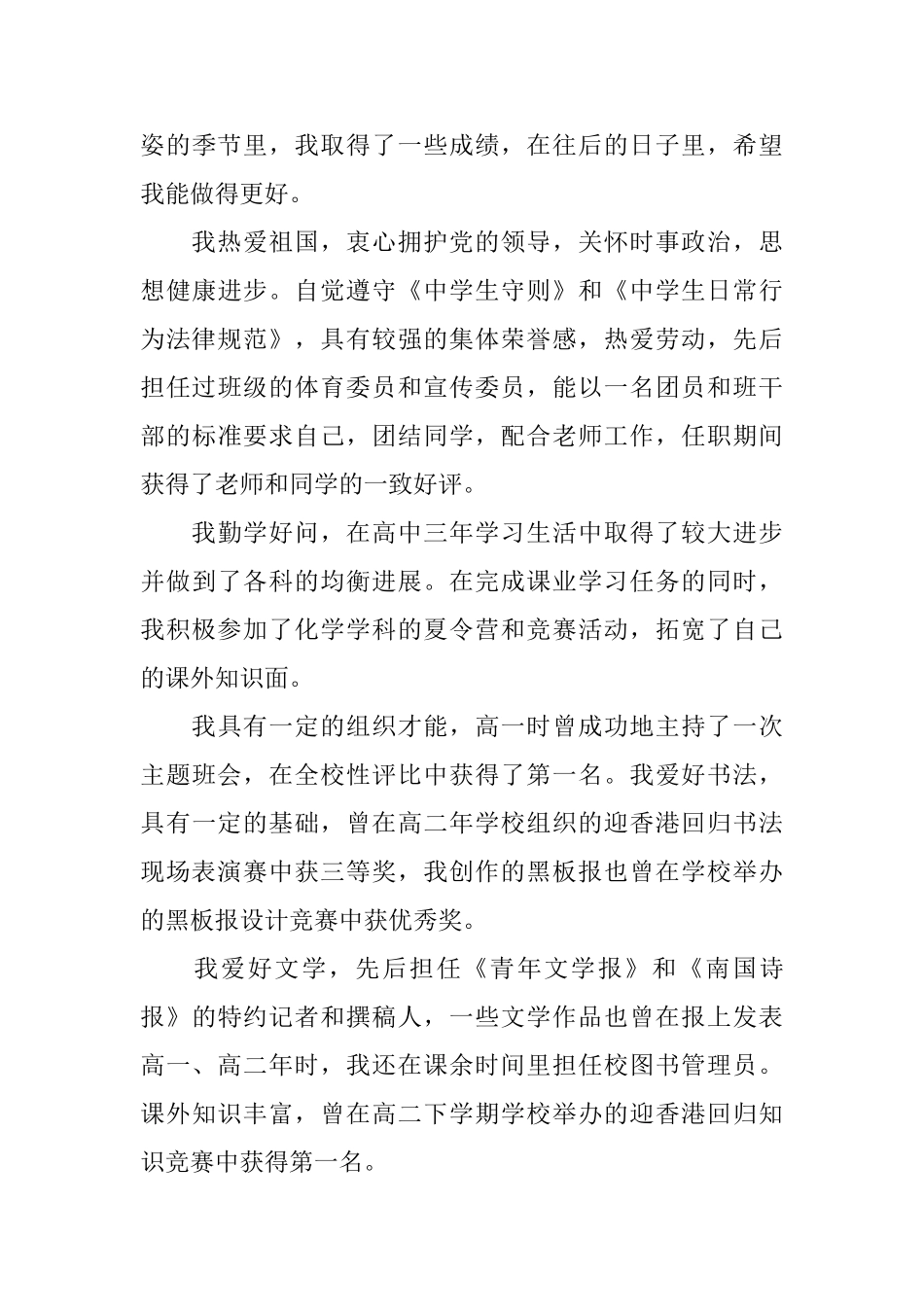 大专生毕业档案的自我鉴定_第3页