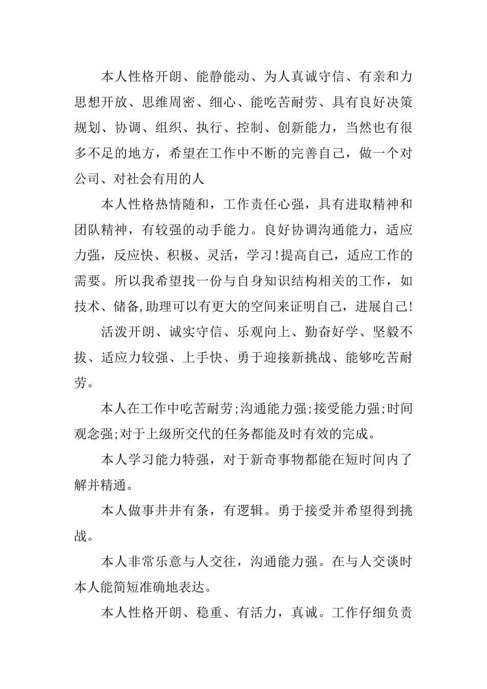 大专生毕业简历自我评价_第2页