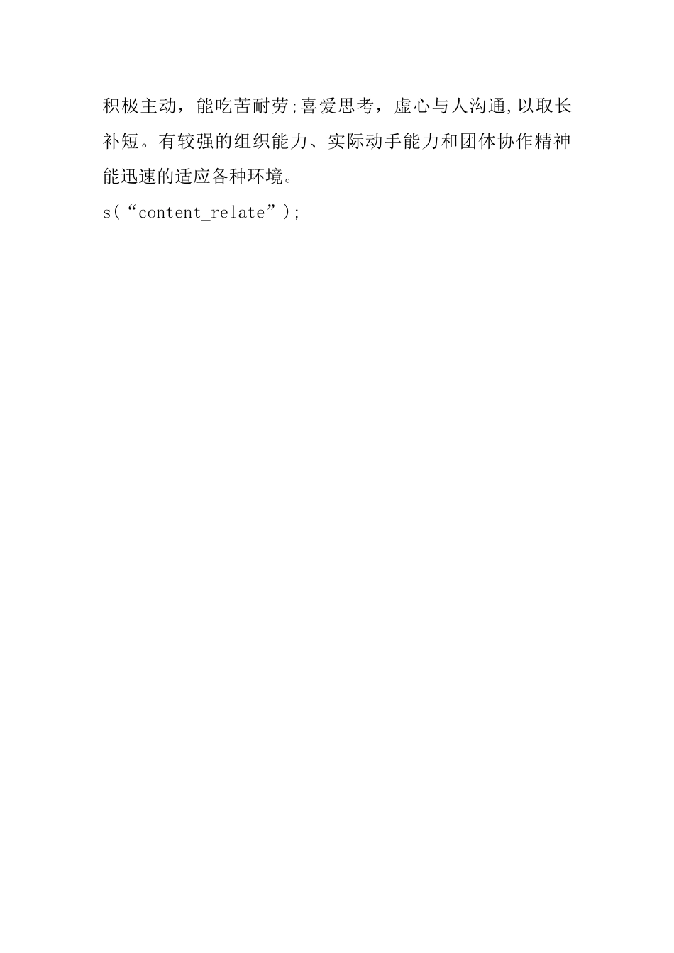 大专生毕业简历自我评价_第3页