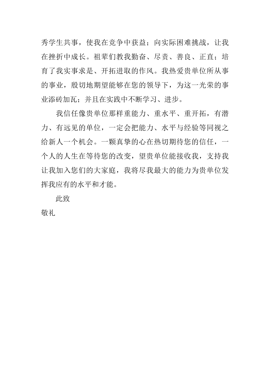 大专生公司求职信范文_第2页