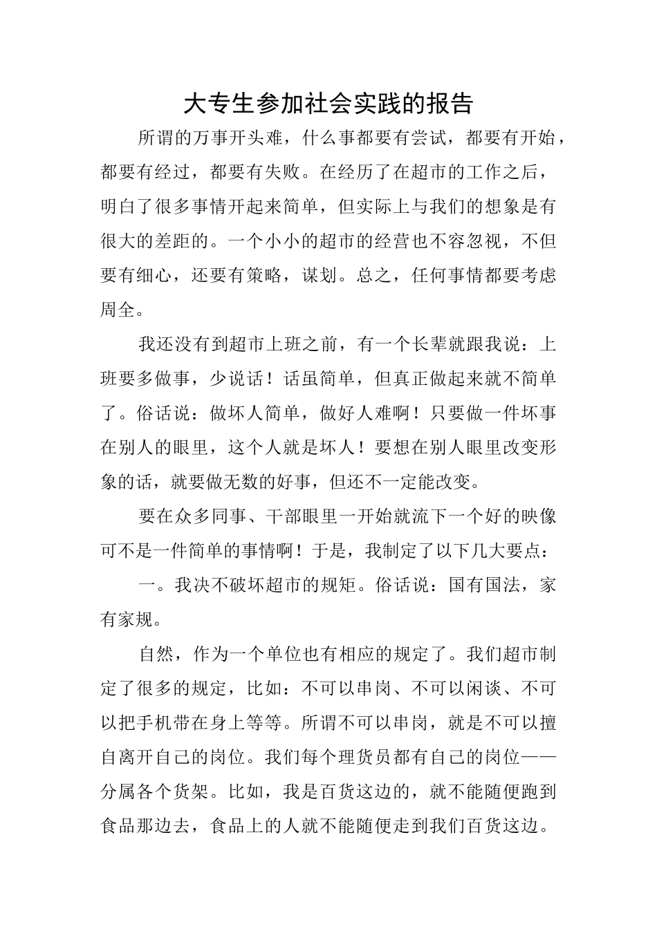 大专生参加社会实践的报告_第1页