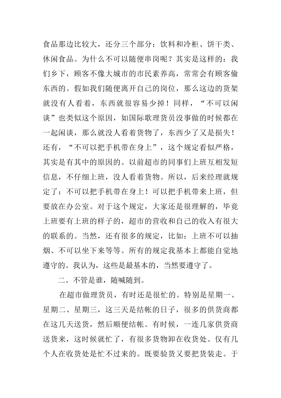 大专生参加社会实践的报告_第2页