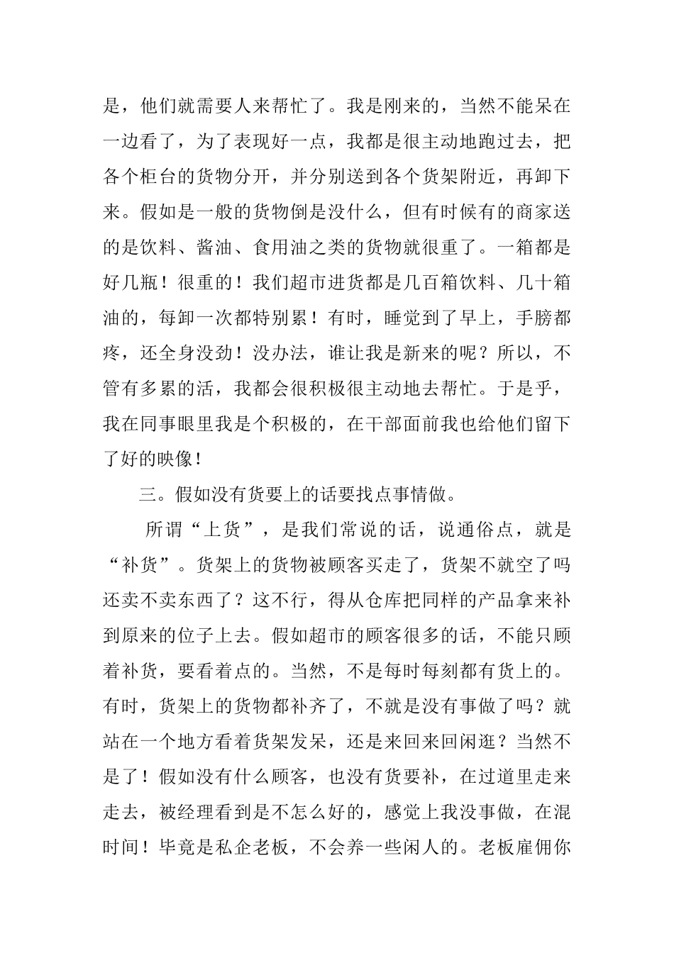 大专生参加社会实践的报告_第3页