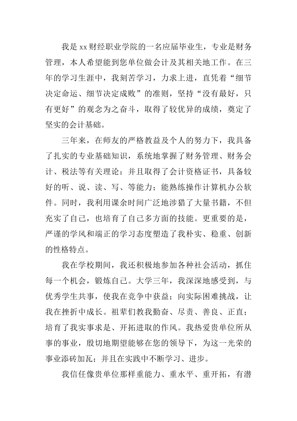 大专生求职自荐信_第2页