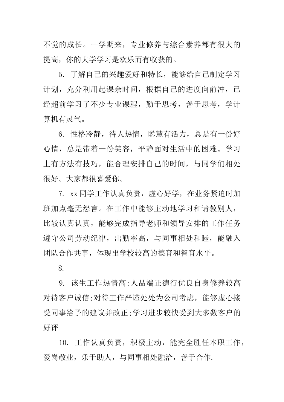 大专生班主任评语_第2页
