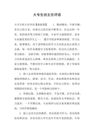 大专生班主任评语