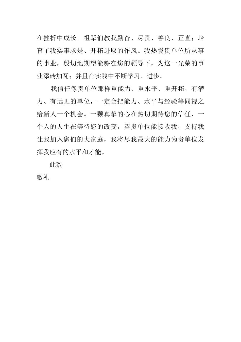 大专生公司个人求职自荐信_第2页