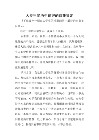 大专生简历中最好的自我鉴定