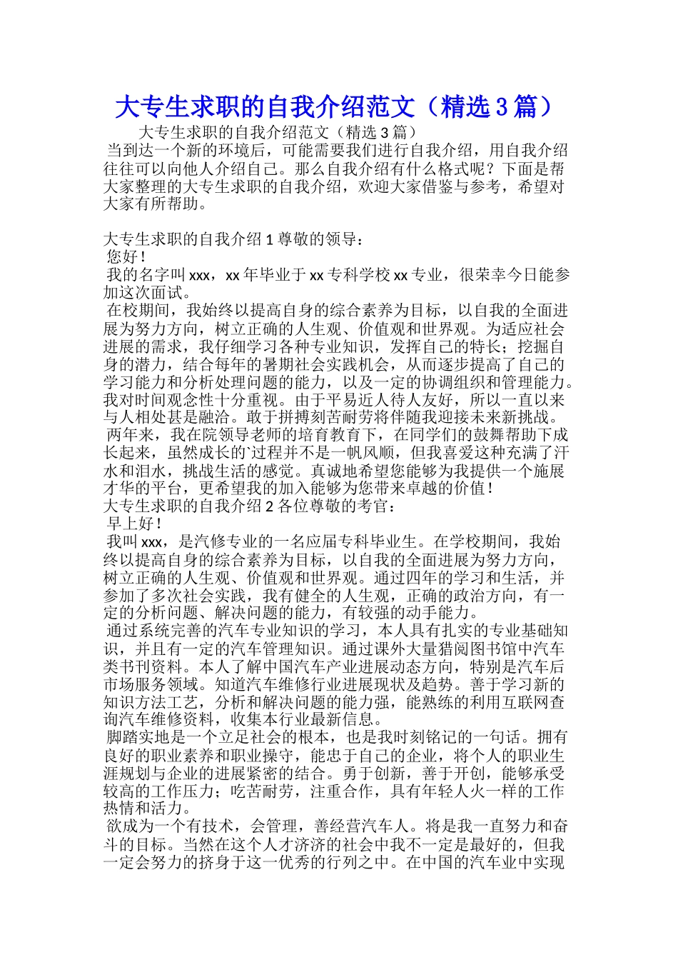 大专生求职的自我介绍范文_第1页