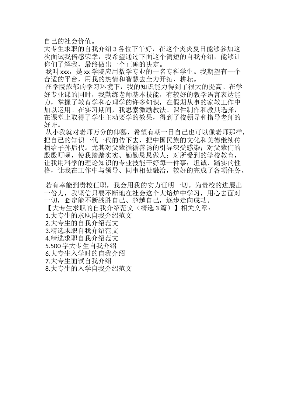 大专生求职的自我介绍范文_第2页