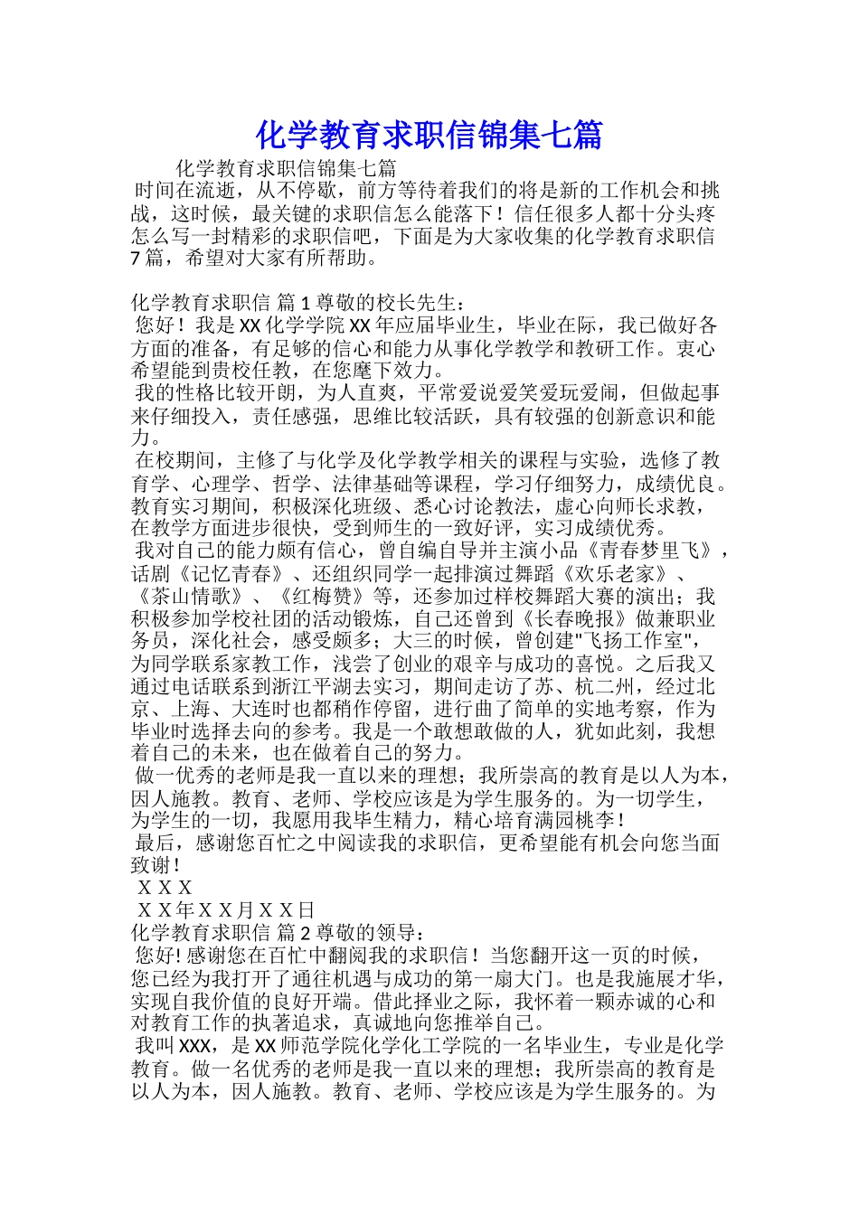 大专生求职的自我介绍范文_第3页