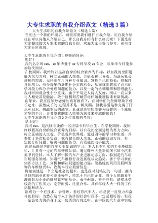大专生求职的自我介绍范文