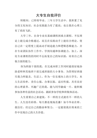 大专生自我评价