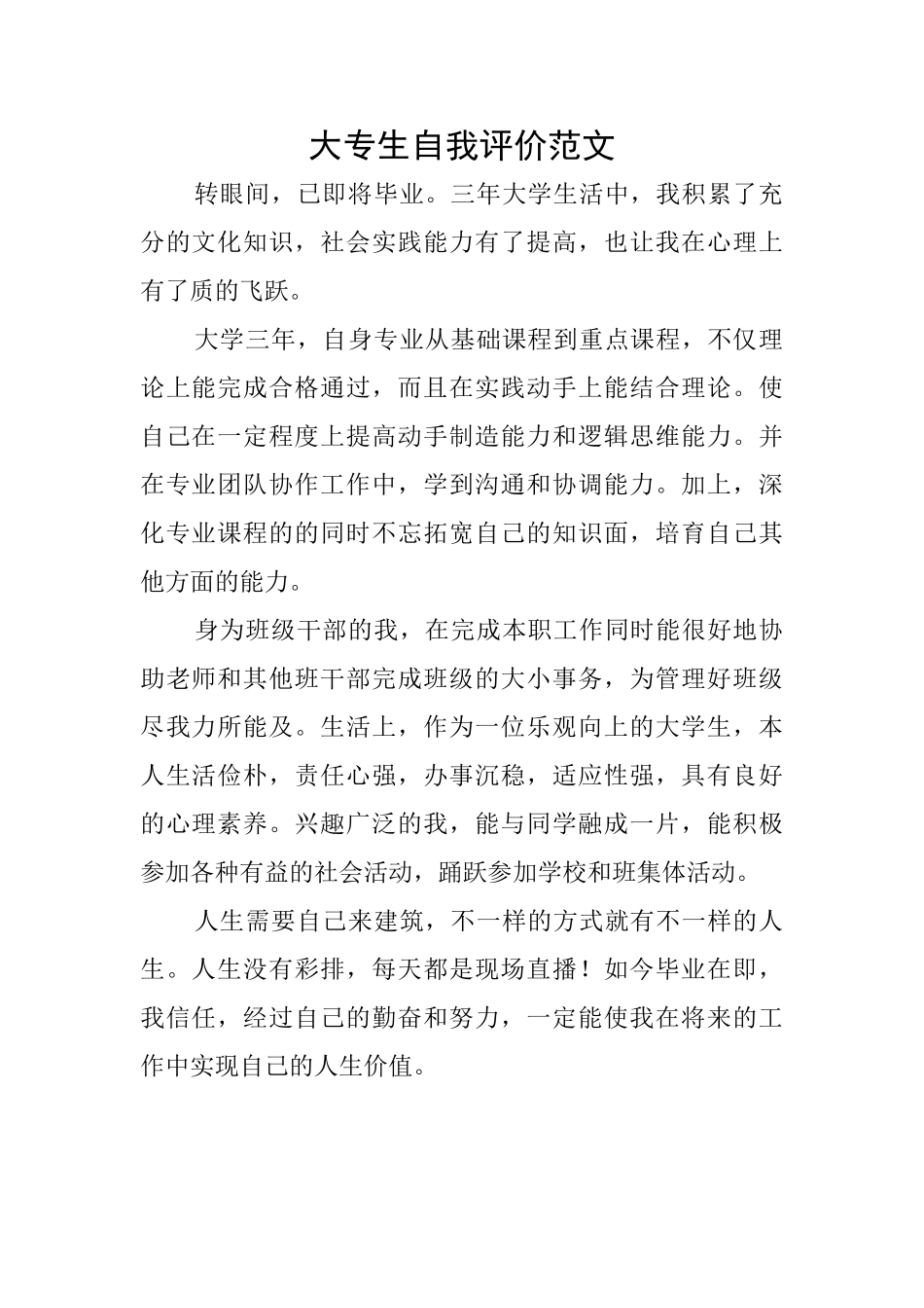 大专生自我评价范文_第1页