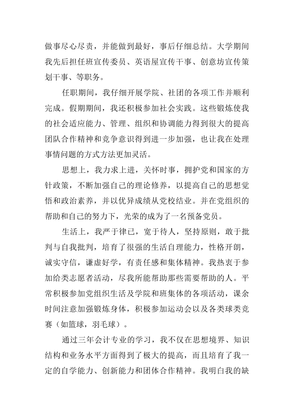 大专电算化的自我鉴定范文_第2页