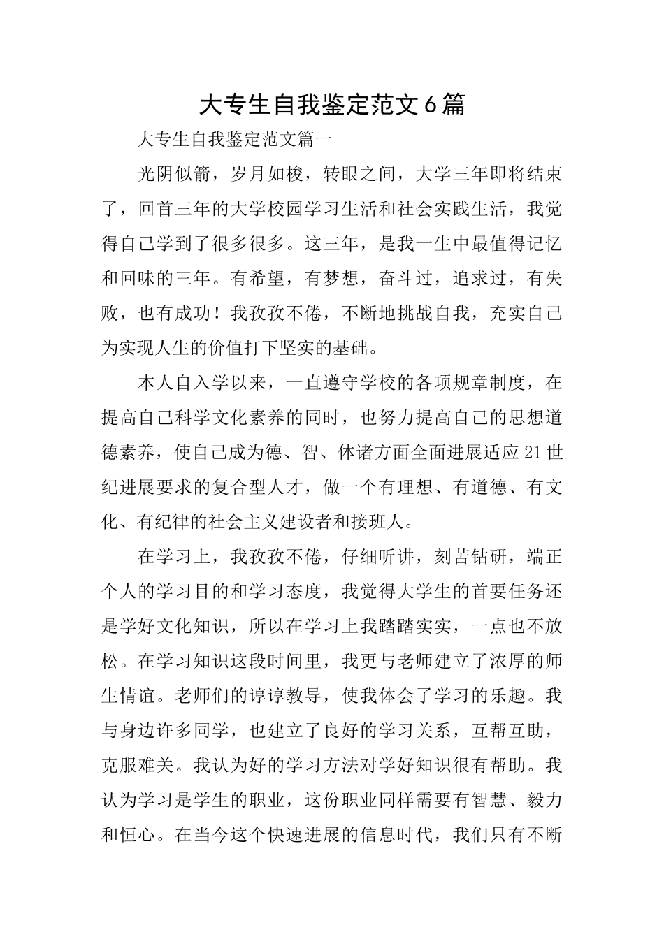 大专生自我鉴定范文6篇_第1页