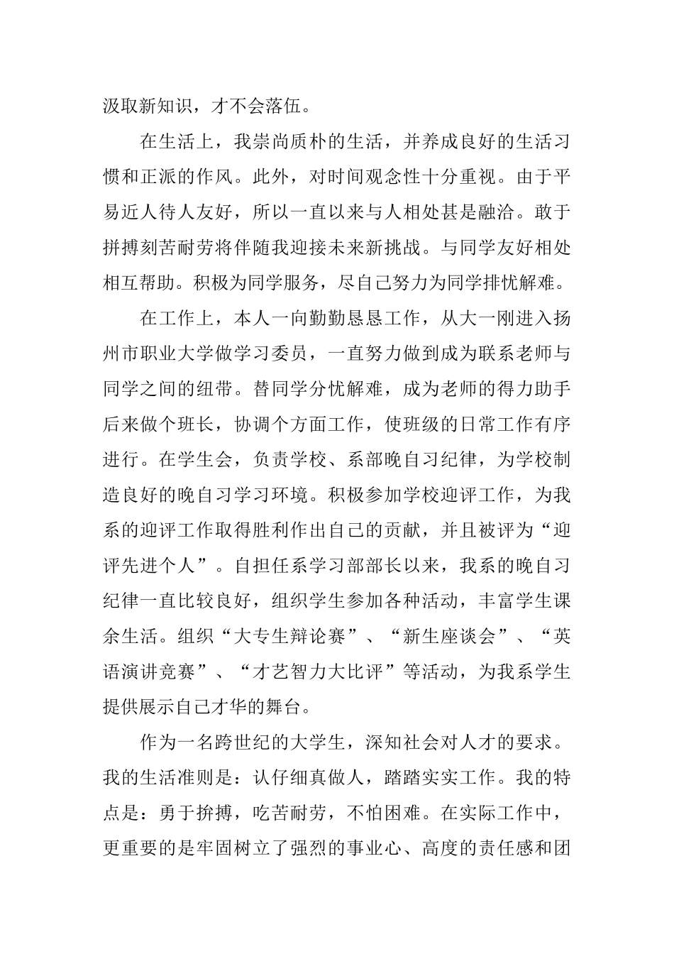 大专生自我鉴定范文6篇_第2页