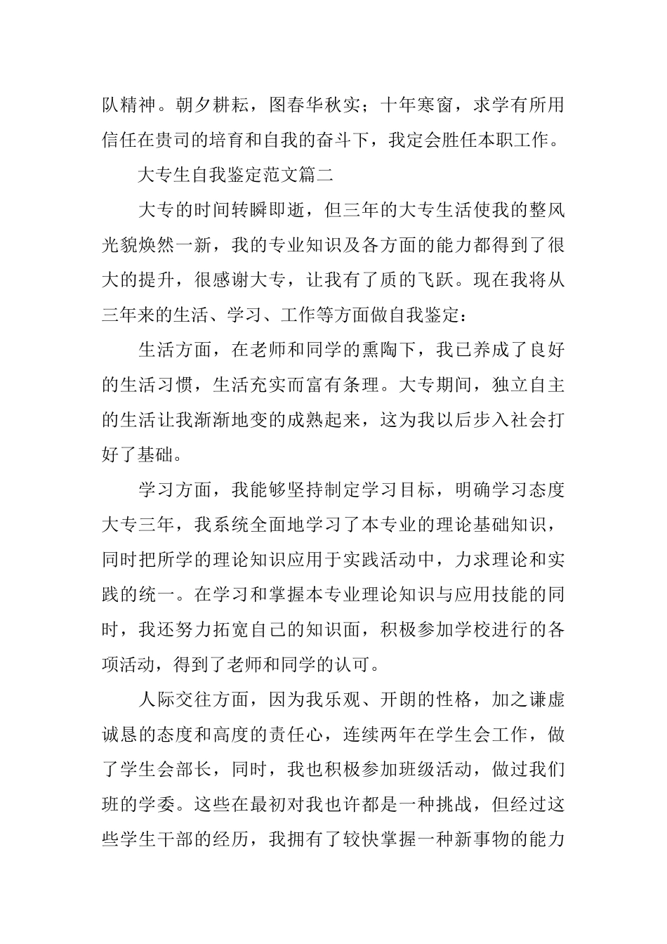 大专生自我鉴定范文6篇_第3页