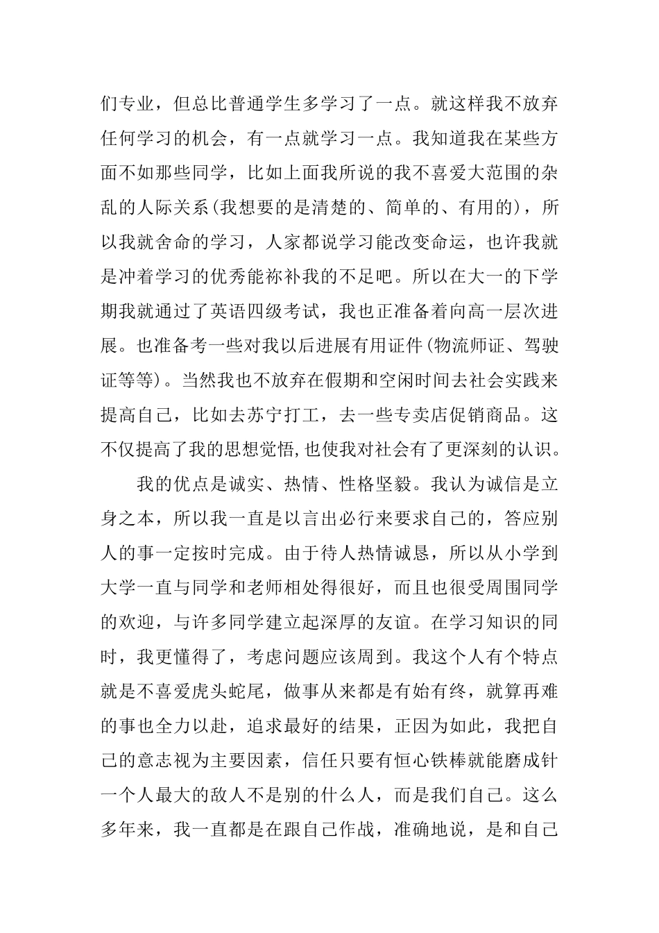 大专第一学期自我鉴定_第2页