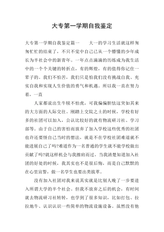 大专第一学期自我鉴定