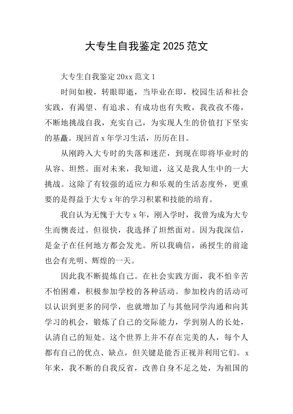大专生自我鉴定2025范文_第1页