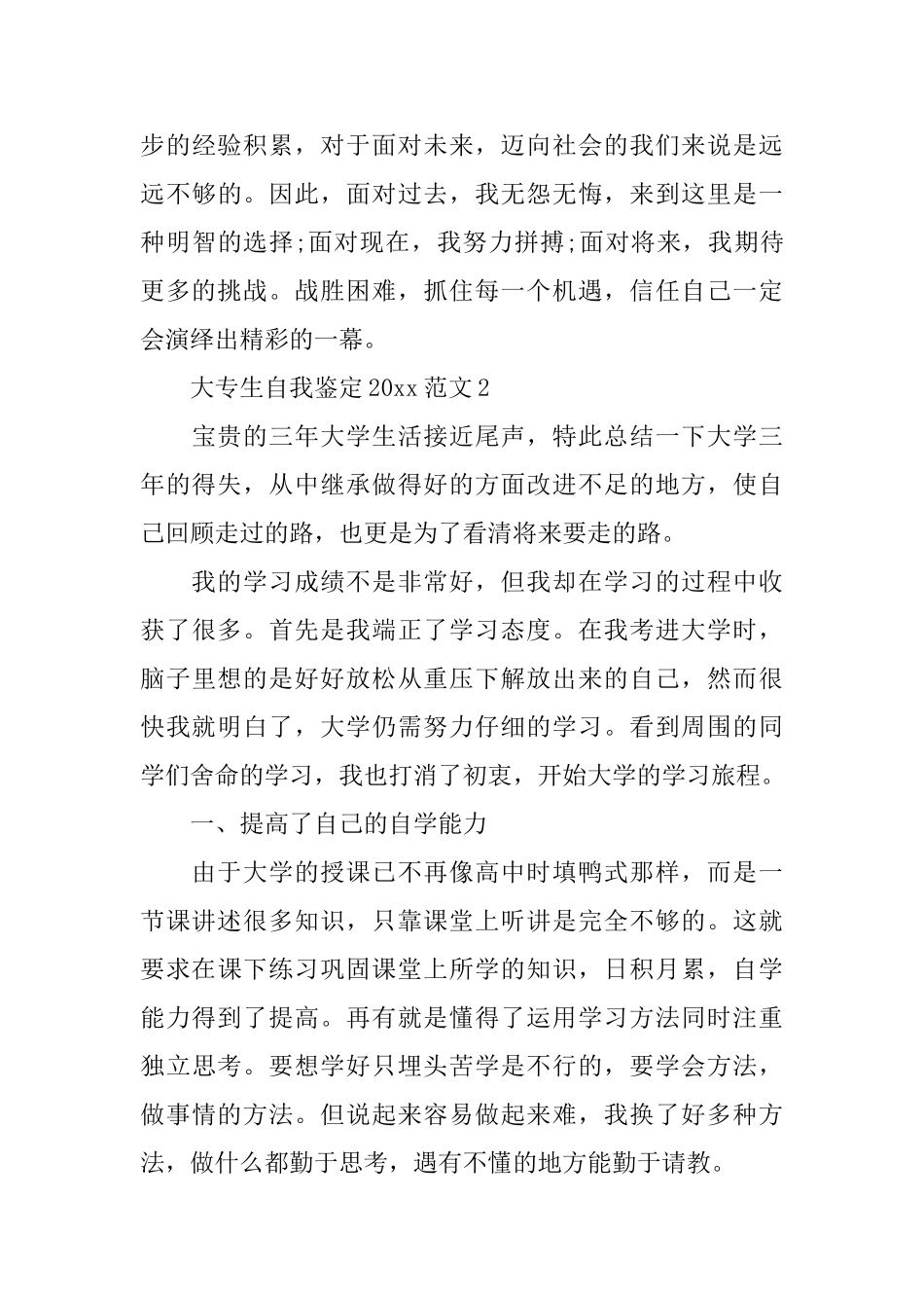 大专生自我鉴定2025范文_第3页