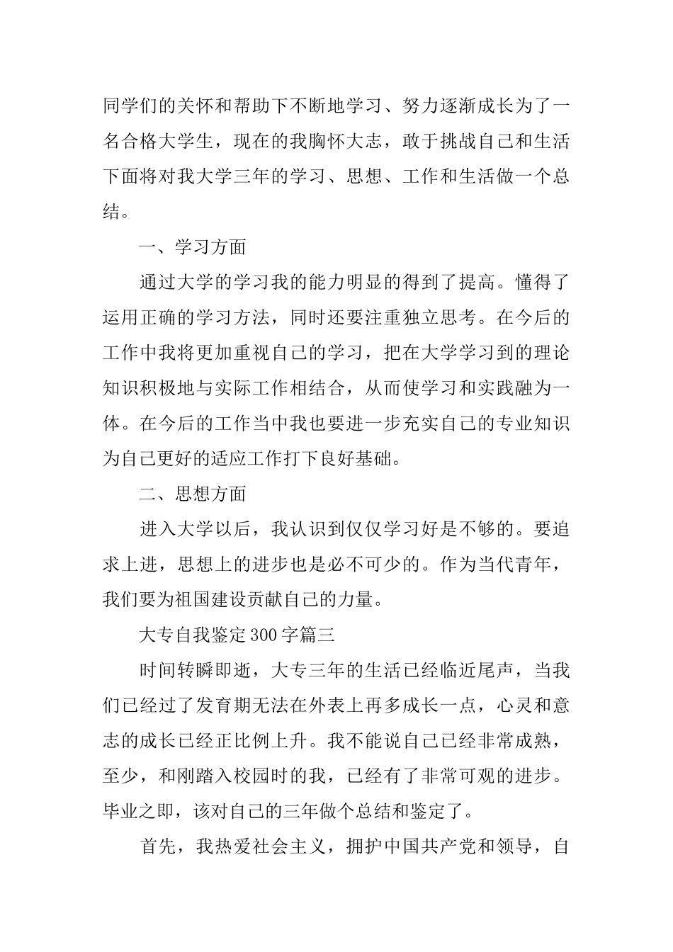 大专自我鉴定300字六篇_第2页