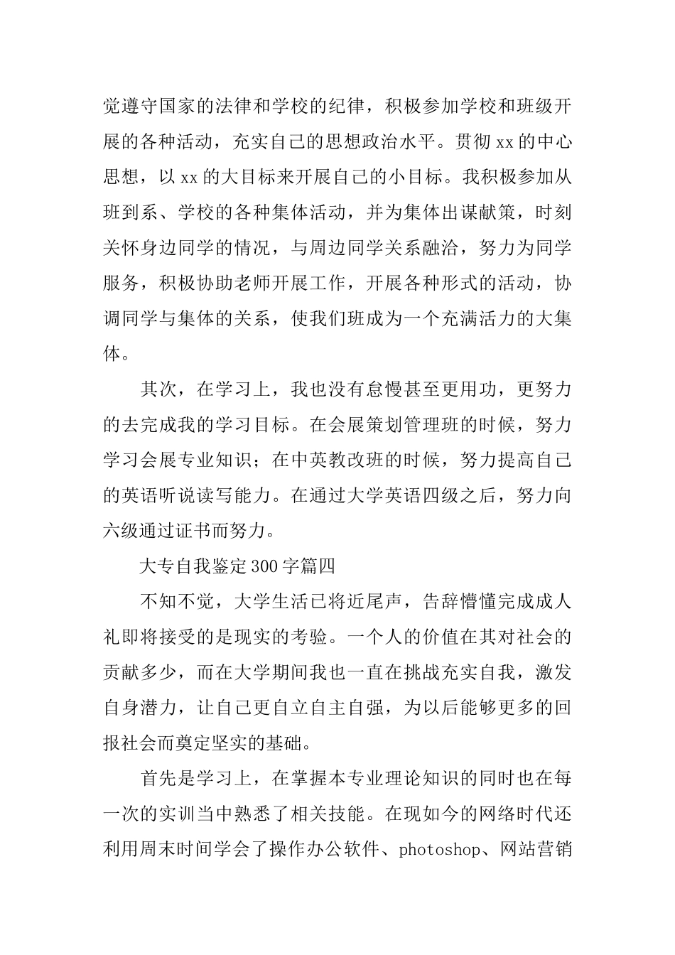 大专自我鉴定300字六篇_第3页