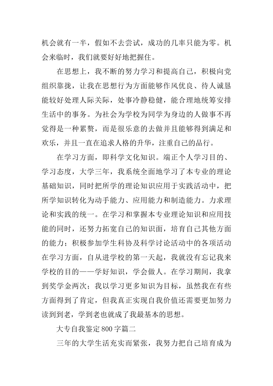 大专自我鉴定800字六篇_第2页