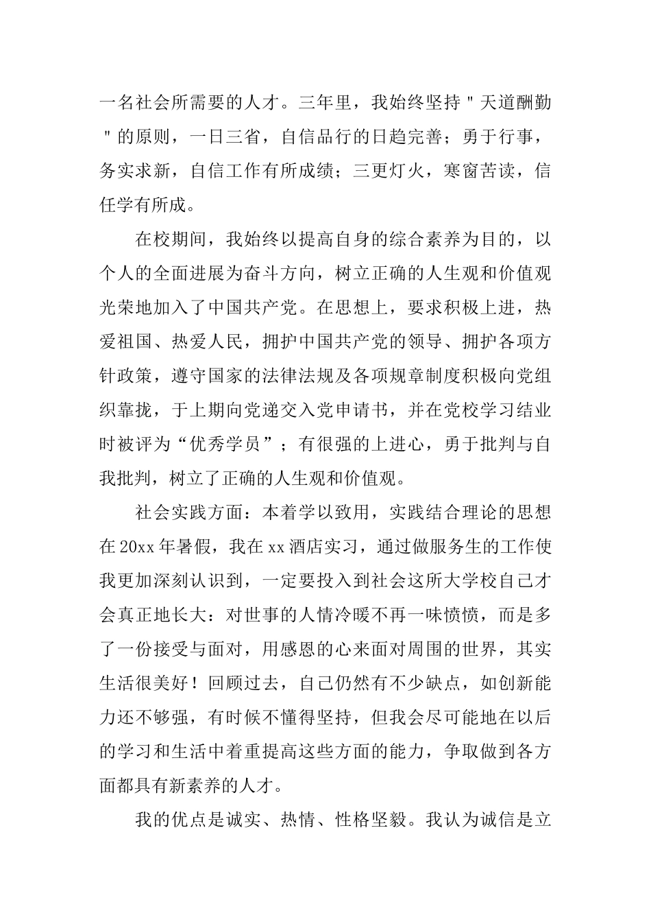 大专自我鉴定800字六篇_第3页