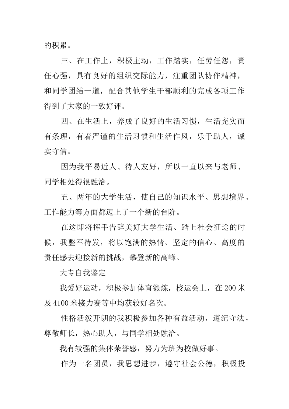 大专自我鉴定四篇_第2页