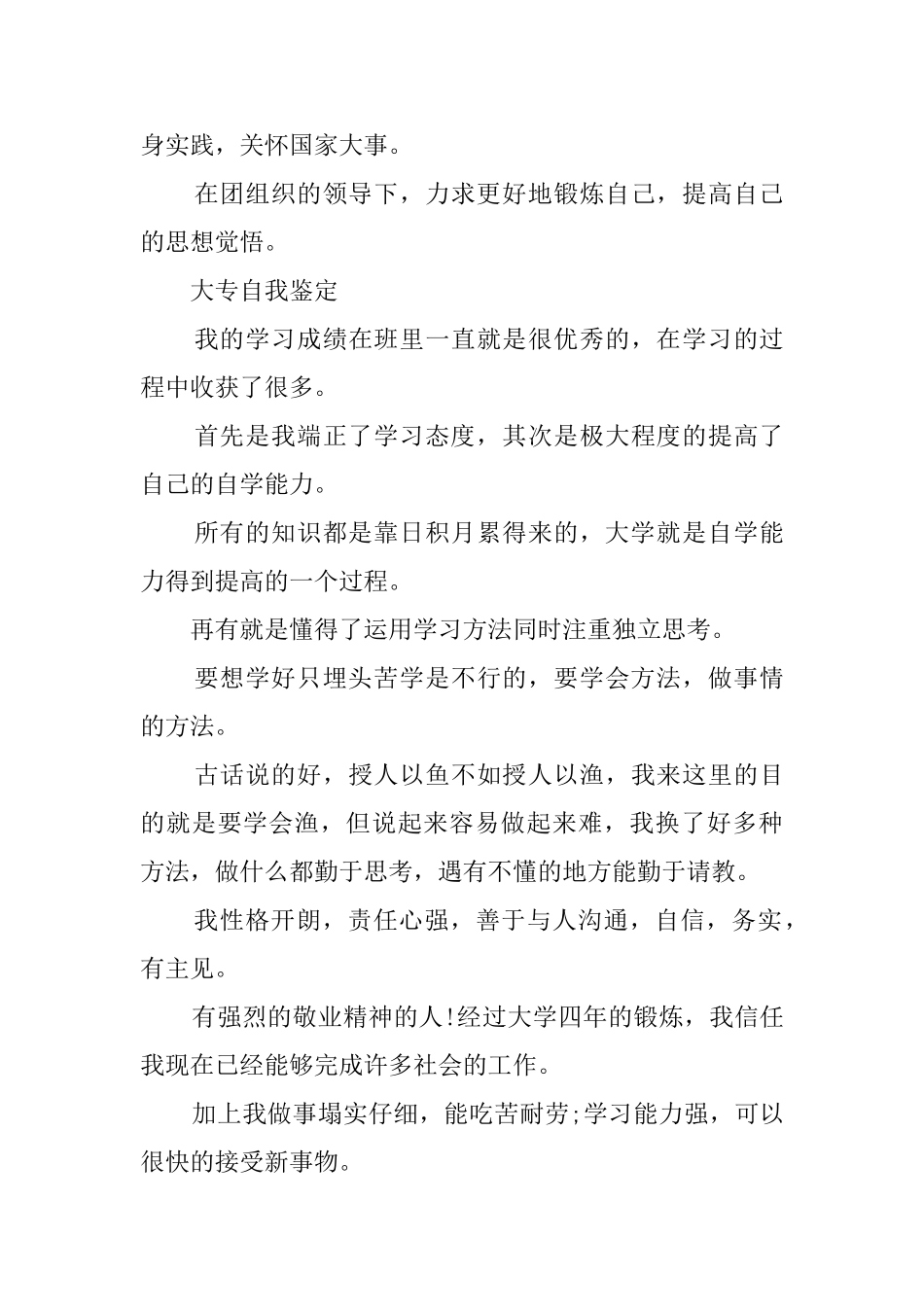 大专自我鉴定四篇_第3页