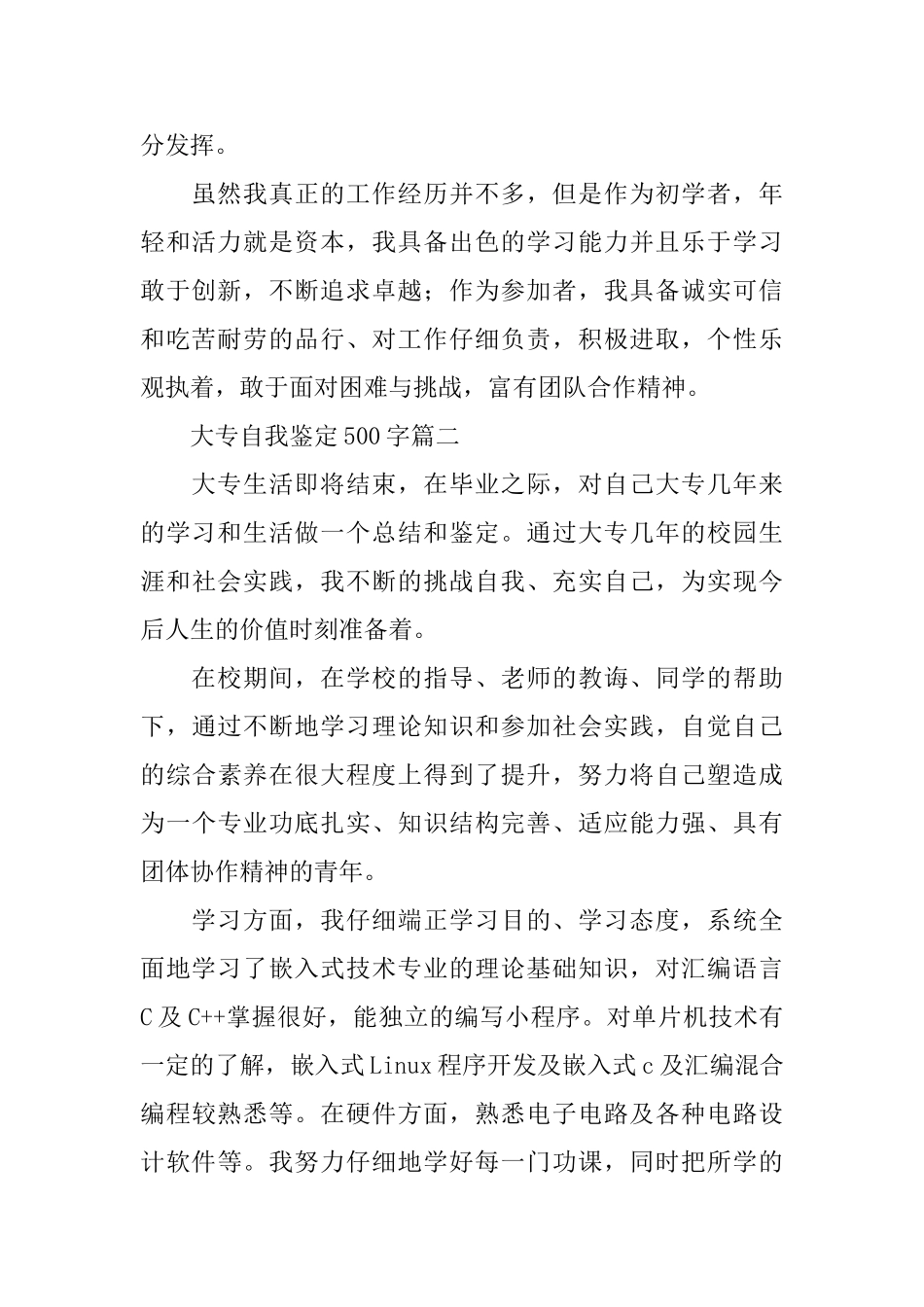 大专自我鉴定500字五篇_第2页