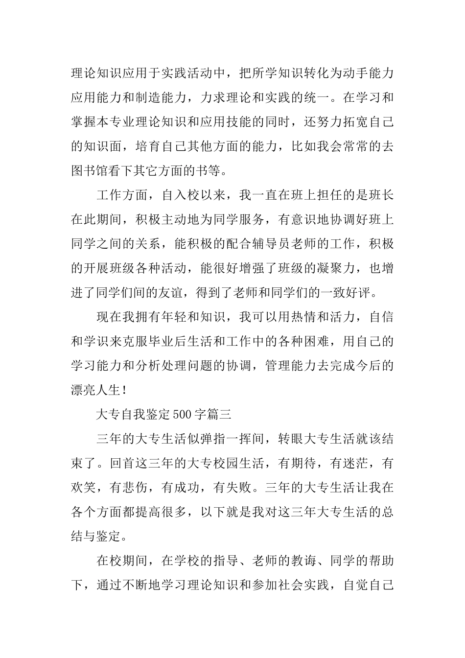 大专自我鉴定500字五篇_第3页