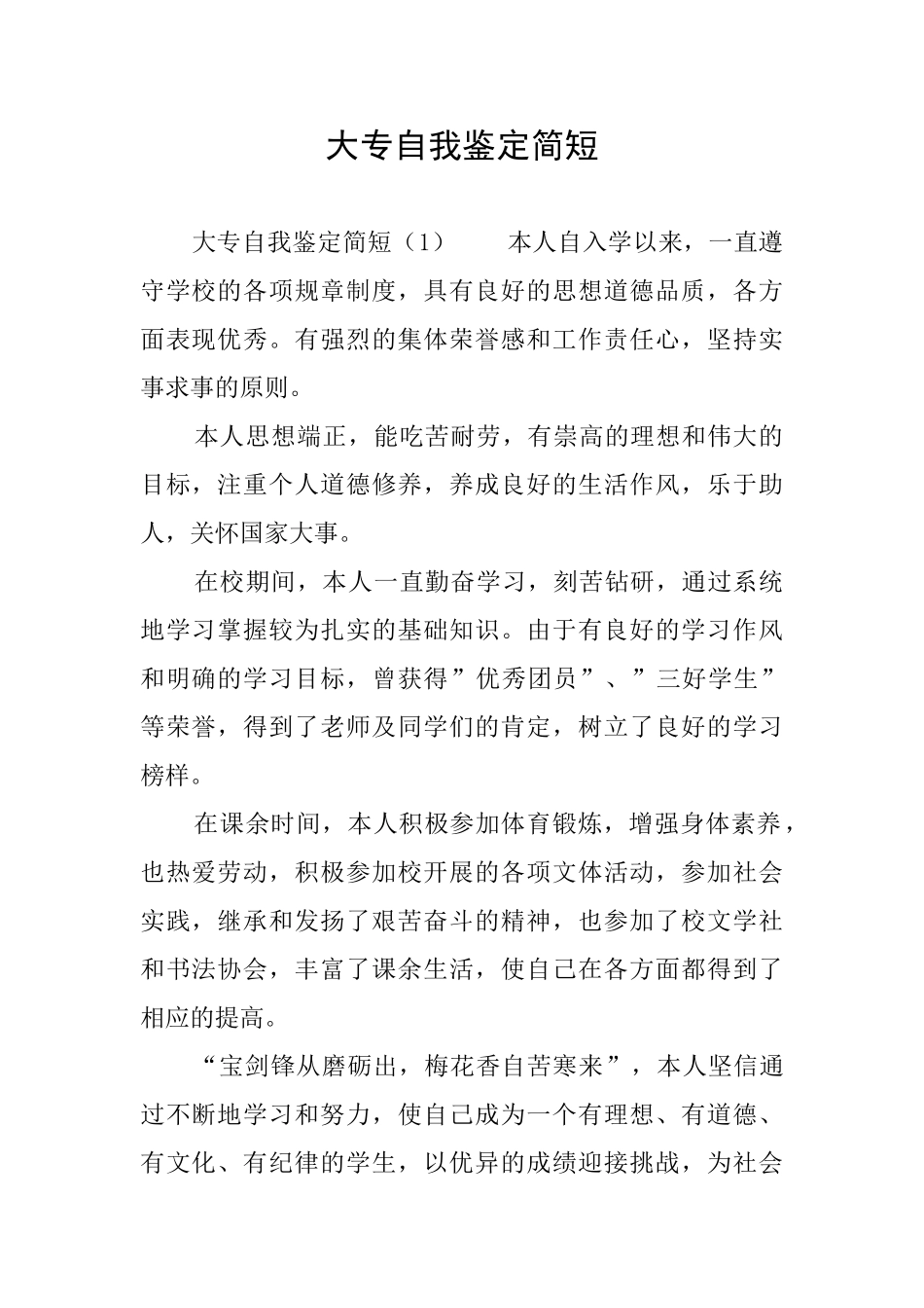 大专自我鉴定简短_第1页