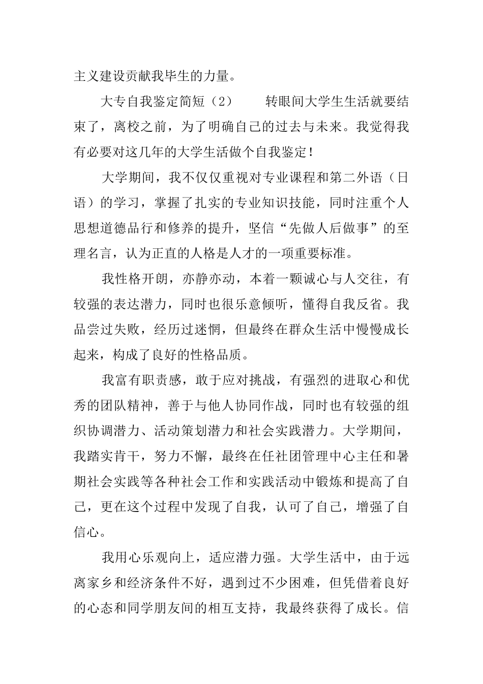大专自我鉴定简短_第2页
