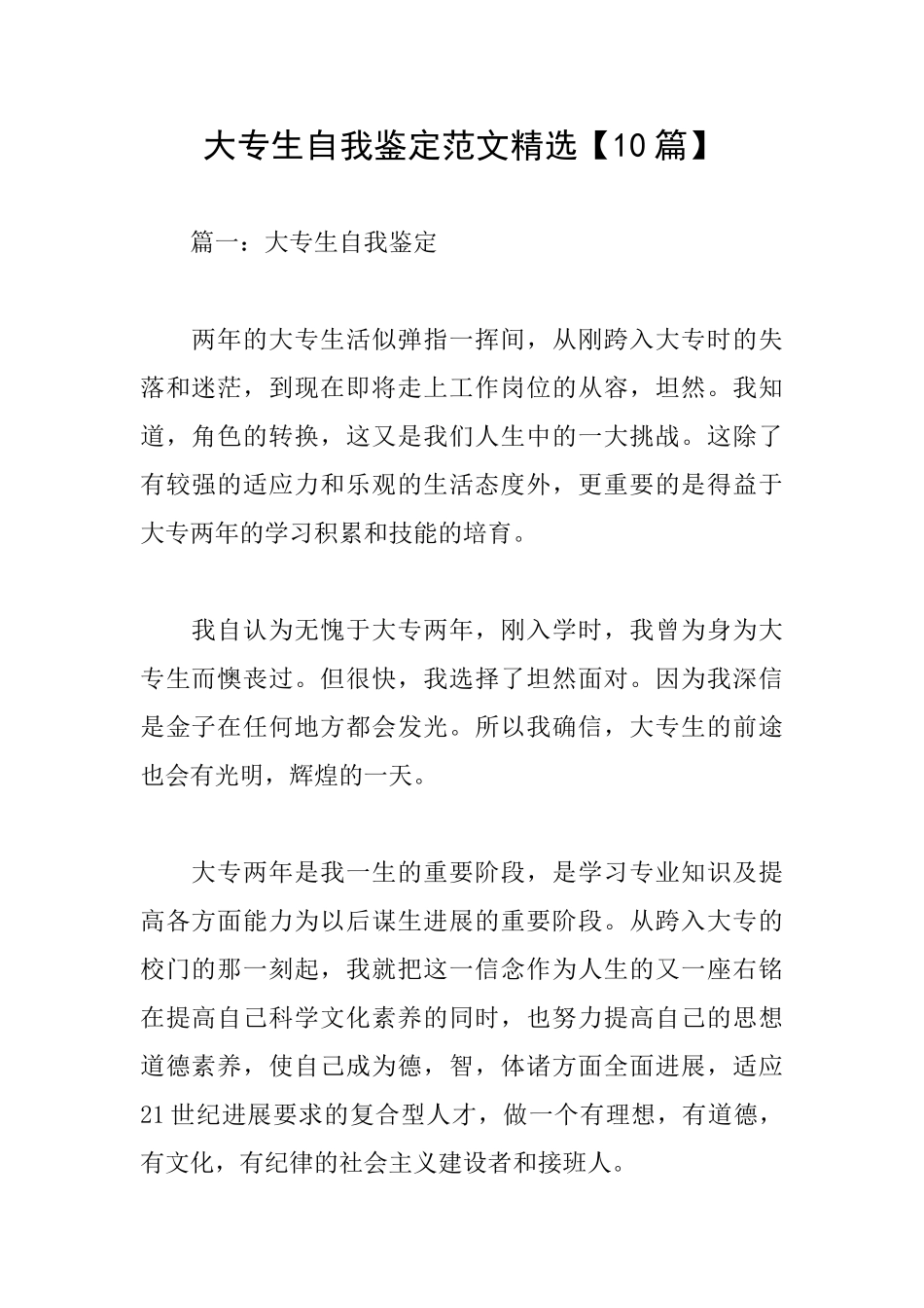 大专生自我鉴定范文精选_第1页